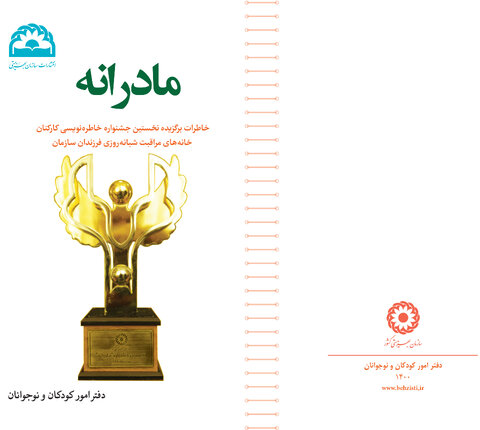 کتاب مادرانه ۱ و ۲