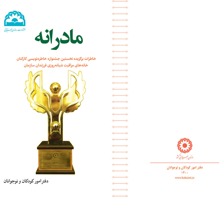 کتاب مادرانه ۱ و ۲