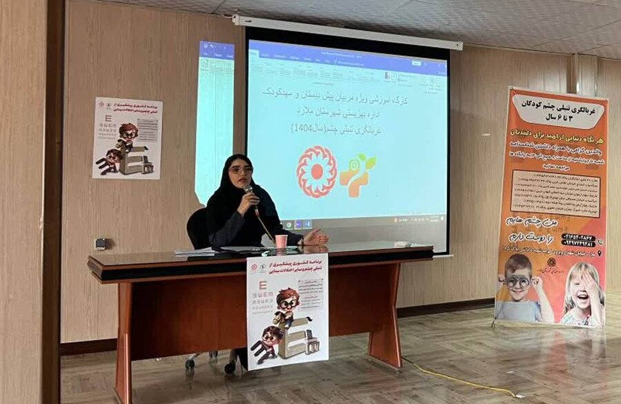 ملارد | برگزاری دوره آموزشی طرح غربالگری تنبلی چشم در شهرستان 