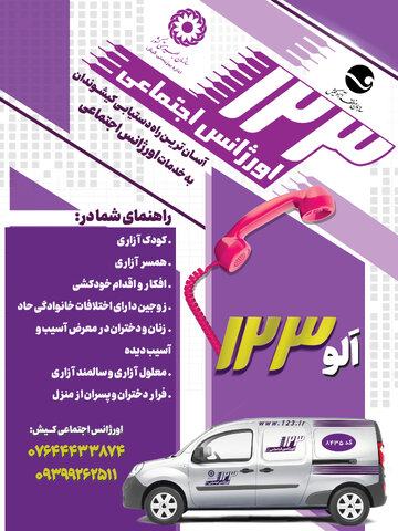 افزایش ۴۱ درصدی تماس‌های اورژانس اجتماعی کیش/ این رشد بیانگر ارتقاء آگاهی عمومی و گستردگی اطلاع‌رسانی است