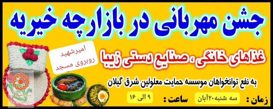 نمایشگاه و جشنواره غذایی توانخواهان