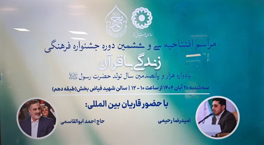 درخشش قرائت بی نظیر حاج احمد دباغ در سی و ششمین جشنواره «زندگی با قرآن» سازمان بهزیستی