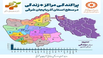 در رسانه| فعالیت ۲۵۰۰ مرکز مثبت زندگی بهزیستی در کشور