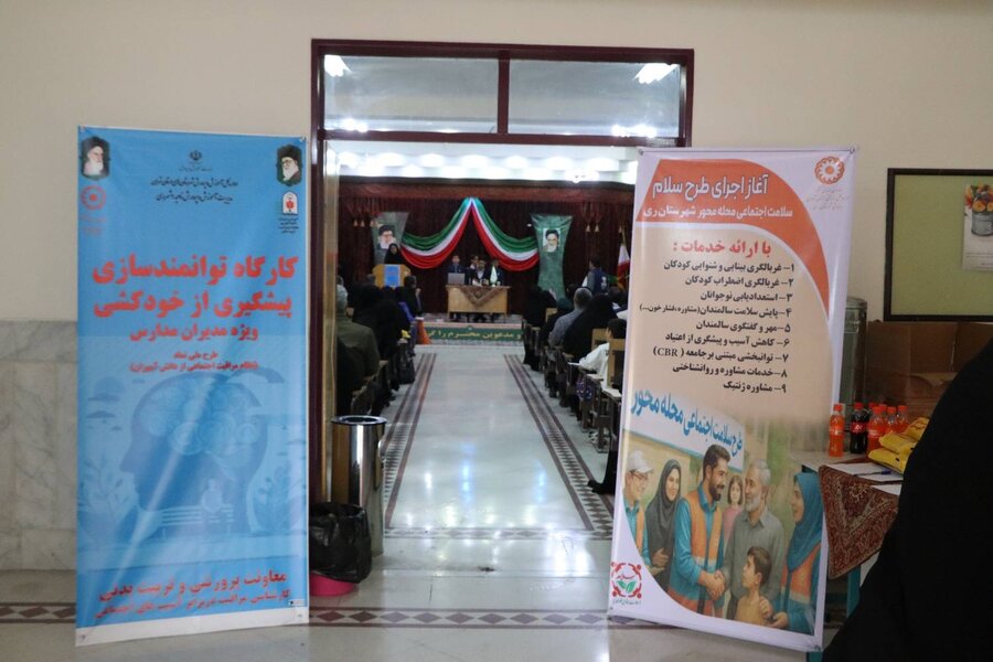 شهرری | برگزاری کارگاه توانمندسازی پیشگیری از خودکشی