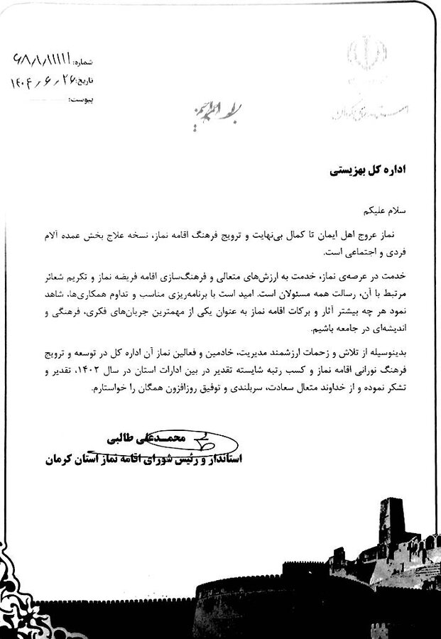 بهزیستی دستگاه برتر در ترویج فرهنگ اقامه نماز شد