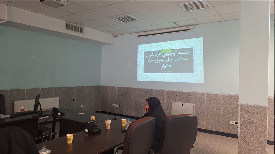 برگزاری جلسه توجیهی طرح غربالگری ویژه زنان سرپرست خانوار اسدآباد