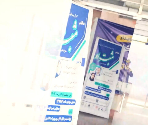 برگزاری همایش «مثبت او» برای ارتقاء مهارت‌های ازدواج و زندگی + کلیپ