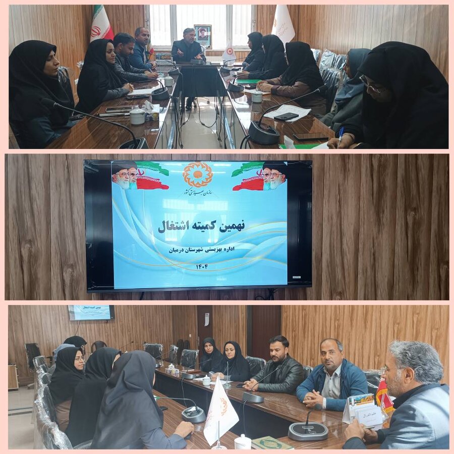 برگزاری نهمین کمیته اشتغال اداره بهزیستی شهرستان درمیان