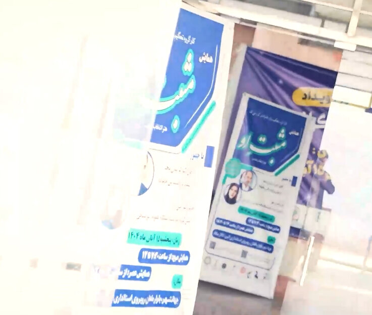 برگزاری همایش «مثبت او» برای ارتقاء مهارت‌های ازدواج و زندگی + کلیپ