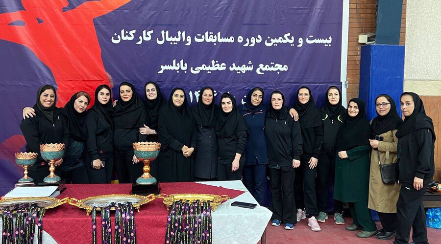 تیم والیبال بانوان بهزیستی مازندران قهرمان بیست و یکمین دوره مسابقات والیبال کارکنان بهزیستی سراسر کشور شد  