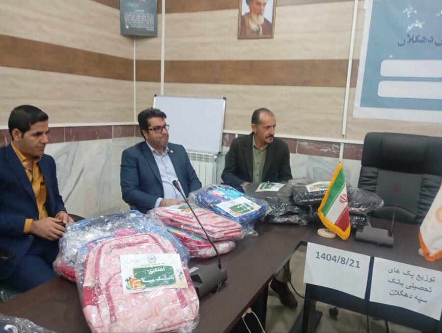 بانک سپه حامی تحصیل دانشآموزان دهگلان شد