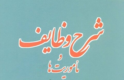 وظایف و ماموریت ها