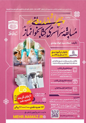 مسابقه کتابخوانی چلچراغ نماز ویژۀ بانوان