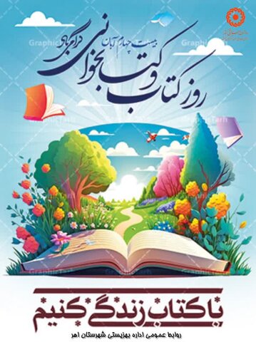 با کتاب زندگی کنیم