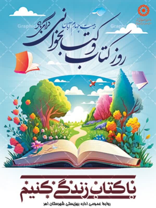 با کتاب زندگی کنیم