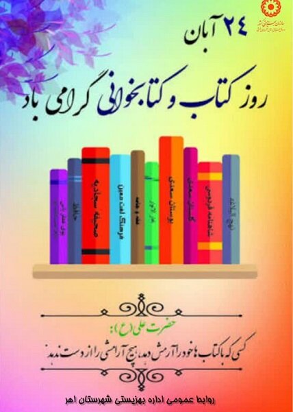 با کتاب زندگی کنیم