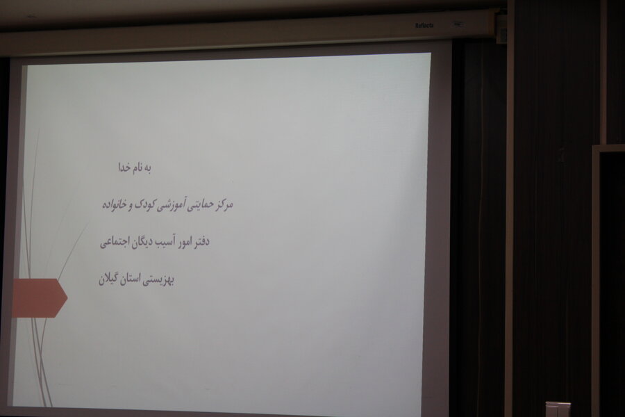 نشست هم اندیشی ساماندهی کودکان کار و خیابان