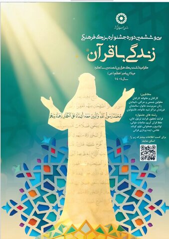 جشنواره فرهنگی زندگی با قرآن آغاز شد| رشته‌های مسابقه و جزئیات برگزاری