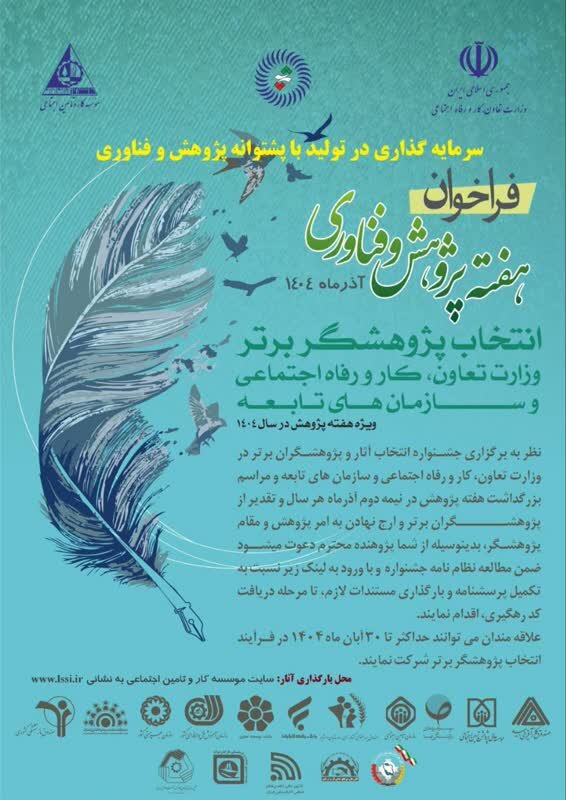 نظام نامه انتخاب و معرفی آثار و پژوهشگران برتر