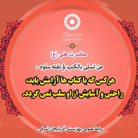 کتاب؛ مامنی برای روح، آرامشی بی پایان