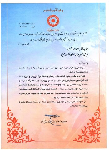 کسب رتبه برتر در مجموعه فعالیت های توسعه و ترویج فرهنگ اقامه نماز