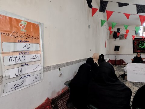 ساوجبلاغ | جلسه طرح آگاهسازی بانوان و دختران با تأکید بر خود مراقبتی برگزار شد