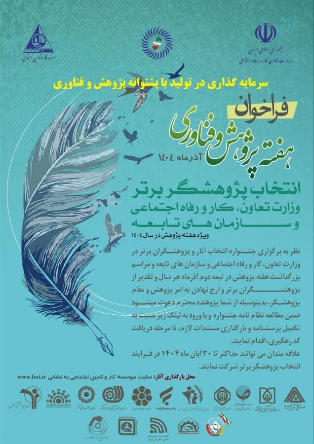  برگزاری فراخوان پژوهشی وزارت تعاون