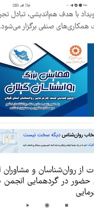 اولین همایش تخصصی صنف روان‌شناسان و مشاوران استان گیلان