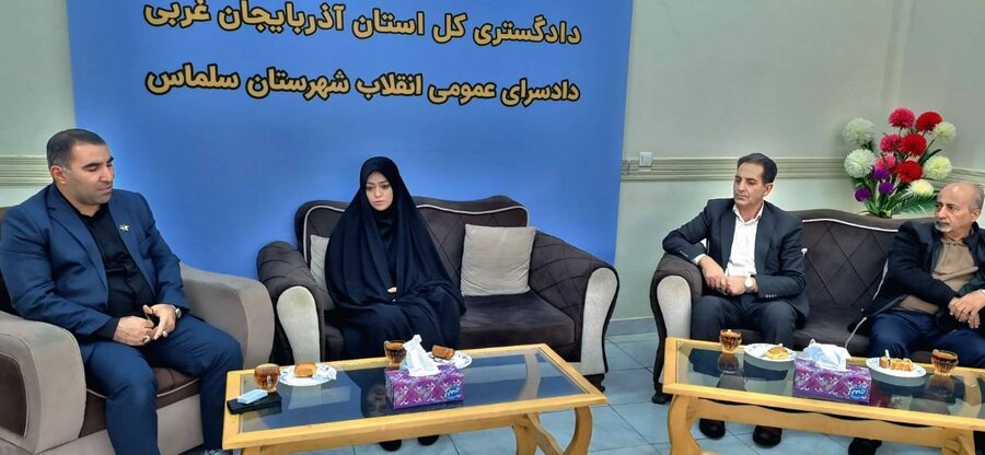 سرپرست بهزیستی و دادستان سلماس بر تقویت همکاری تاکید کردند