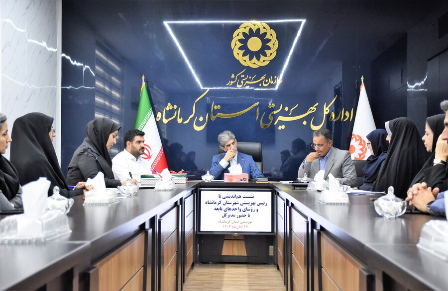 نشست رئیس اداره بهزیستی شهرستان کرمانشاه با مدیرکل