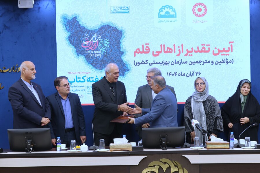 آیین تقدیر از اهالی قلم مؤلفین و مترجمین سازمان بهزیستی کشور