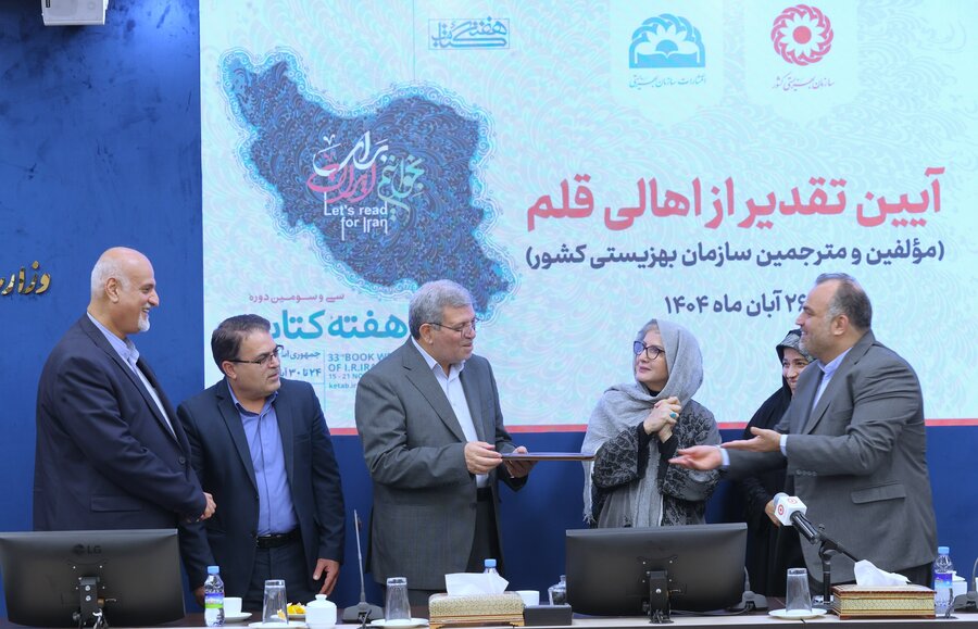 آیین تقدیر از اهالی قلم مؤلفین و مترجمین سازمان بهزیستی کشور