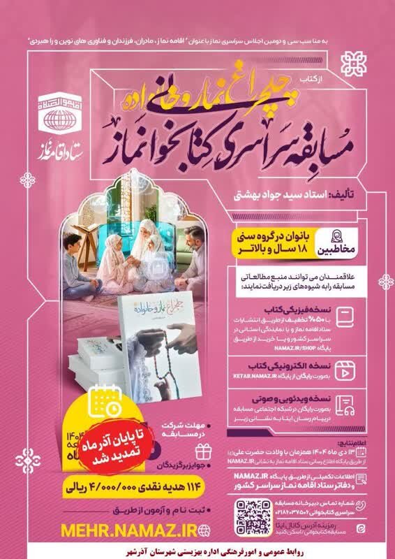 چلچراغ نماز و خانواده