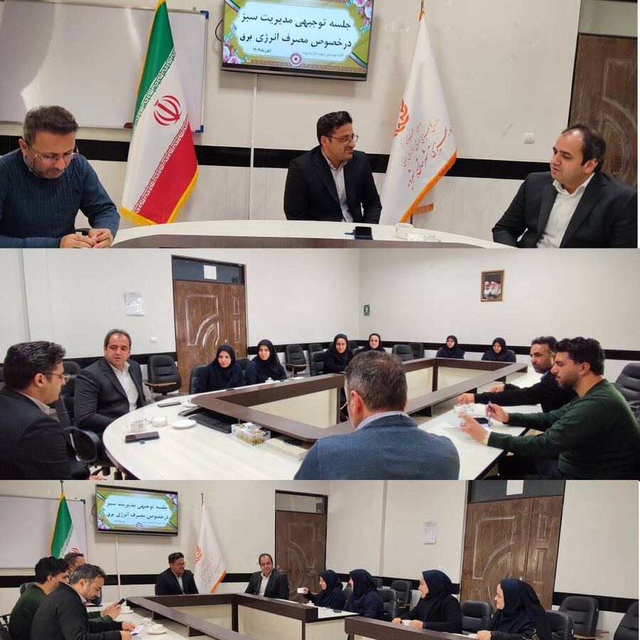 برگزاری کارگاه آموزشی مدیریت در مصرف انرژی برق توسط بهزیستی بشرویه