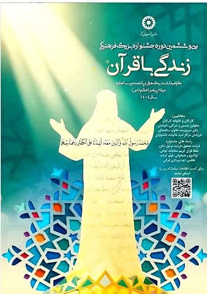 زندگی با قرآن