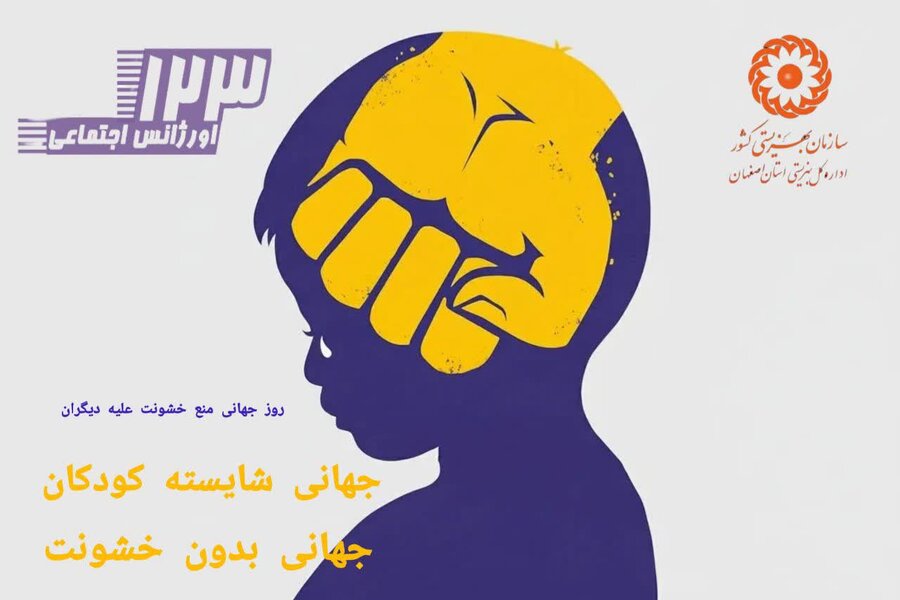 پیشگیری از خشونت علیه کودکان تنها با قانون ممکن نیست