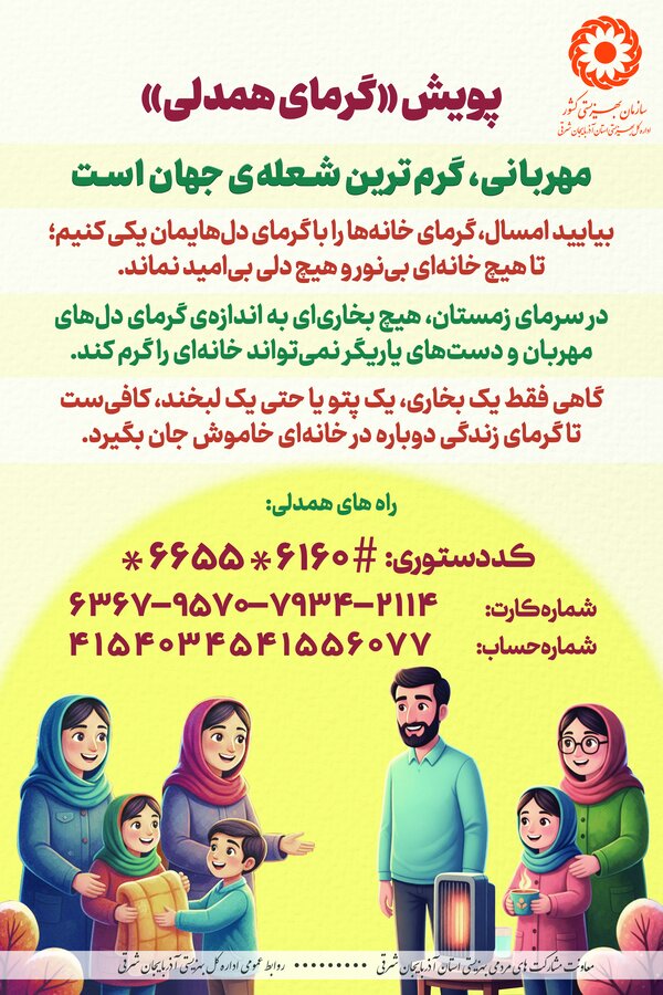 اینفوگرافی| مهربانی، گرمترین شعله جهان است