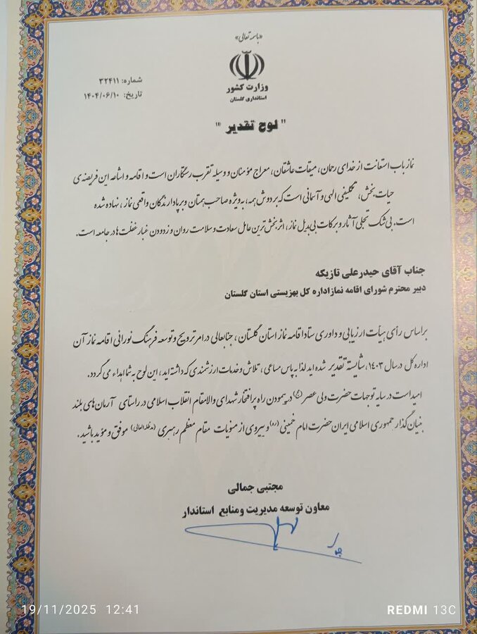 تجلیل از مدیر کل و دبیر ستاد اقامه نماز بهزیستی گلستان