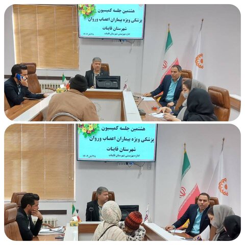 برگزاری هشتمین کمیسیون تشخیص معلولیت بهزیستی شهرستان قاینات،ویژه بیماران اعصاب و روان