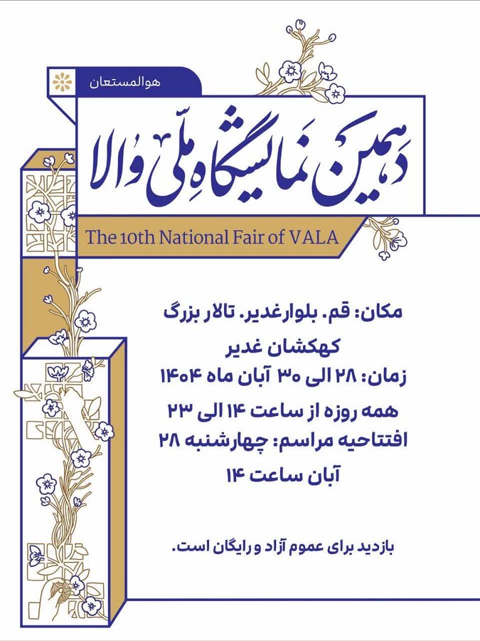 حضور هنرمندان دارای معلولیت در نمایشگاه نقش هنر والا