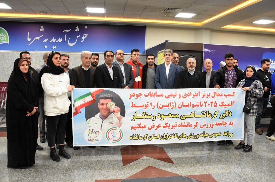 استقبال از قهرمان جودو ناشنوایان