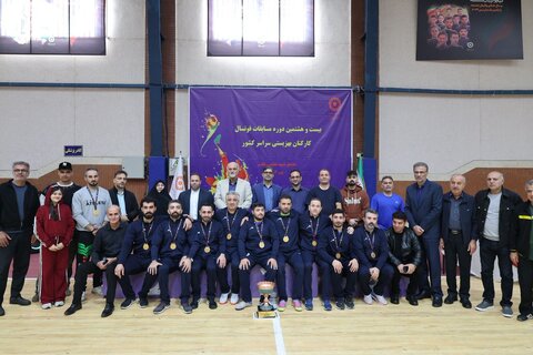 تیم فوتسال مردان بهزیستی مازندران قهرمان بیست و هشتمین دوره مسابقات فوتسال کارکنان بهزیستی سراسر کشور شد  