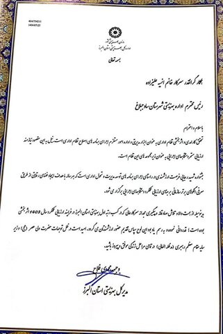 تقدیر مدیرکل بهزیستی البرز از رئیس بهزیستی ساوجبلاغ در راستای اقدامات مؤثر درکسب رتبه نخست جشنواره شهید رجایی بهزیستی استان البرز