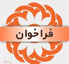 تاسیس و راه اندازی  مرکز شبانه روزی توانبخشی مراقبتی معلولین