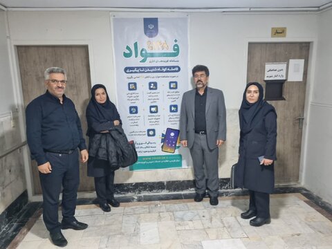 حضور کارشناس مسئول دفتر عملکرد و بازرسی استان البرز در بهزیستی فردیس