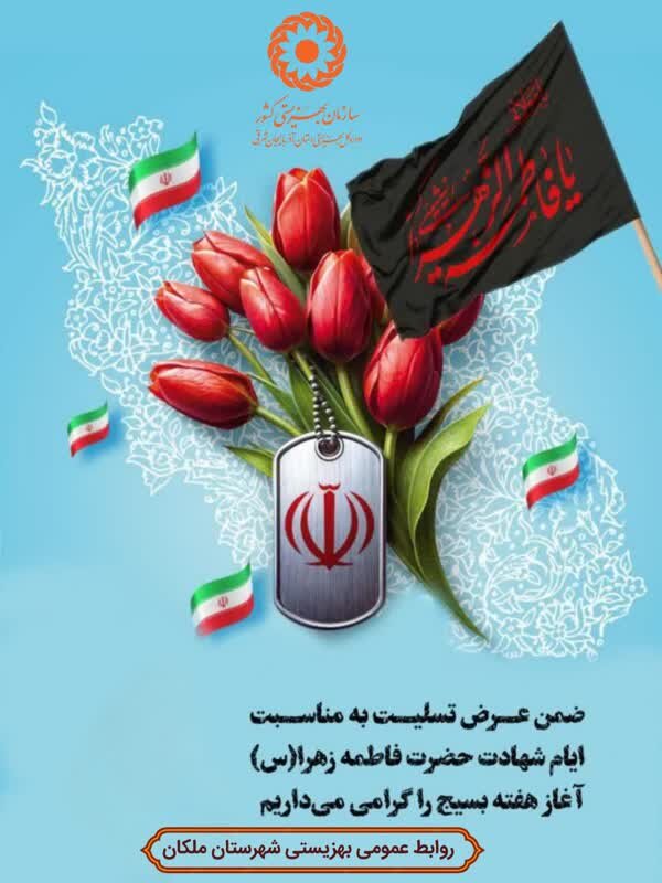 بسیج، نماد عزت و اقتدار 