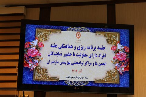 بهزیستی مازندران