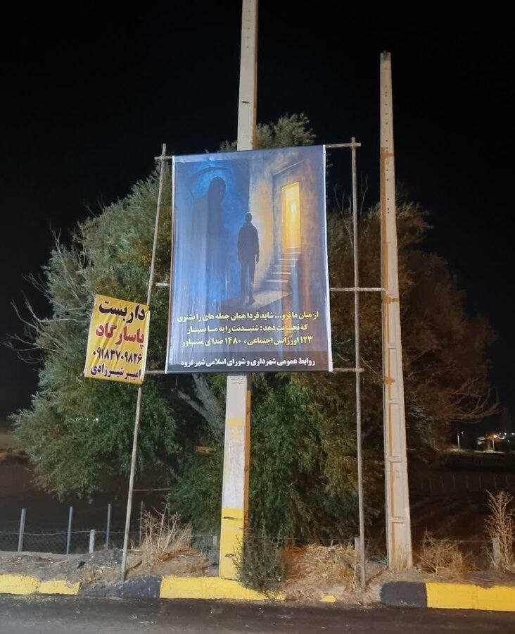 اجرای پویش فرهنگی پیشگیری از آسیب‌های اجتماعی در سطح شهر قروه