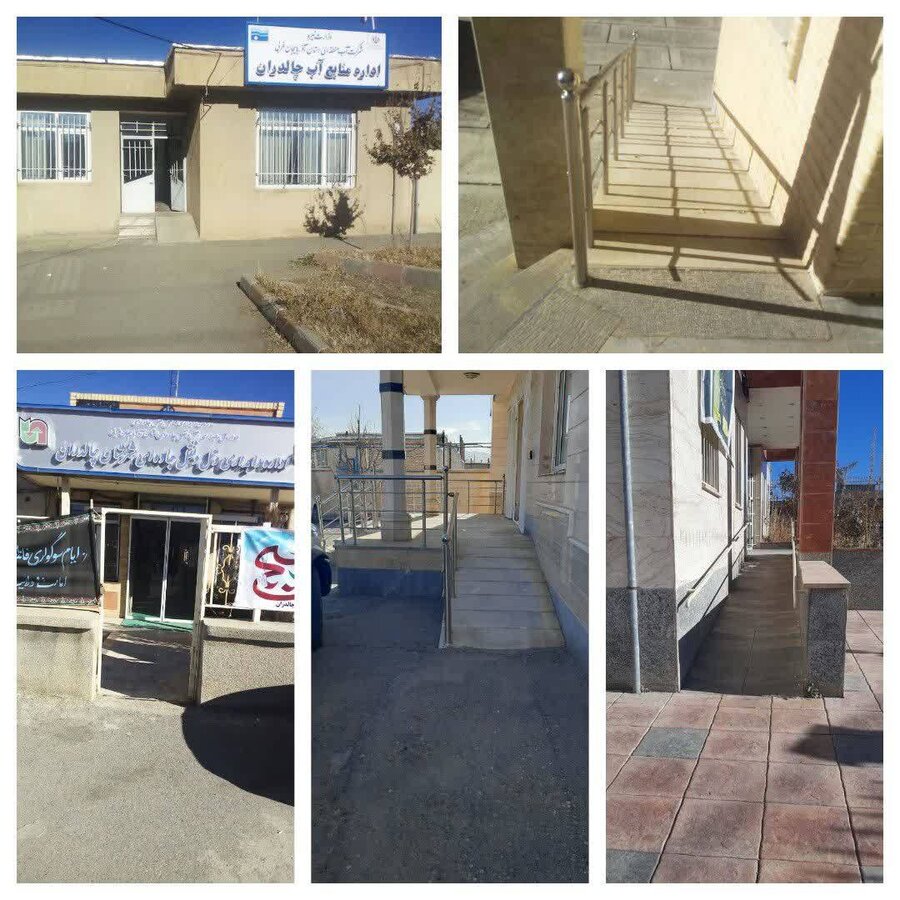 مناسب سازی ادارات در دستور کار بهزیستی چالدران