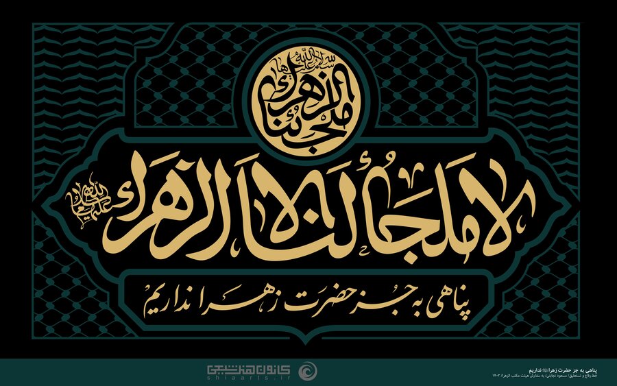 شهادت حضرت فاطمه زهرا (س) تسلیت باد